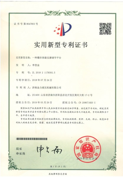 容器支撐調節(jié)平臺