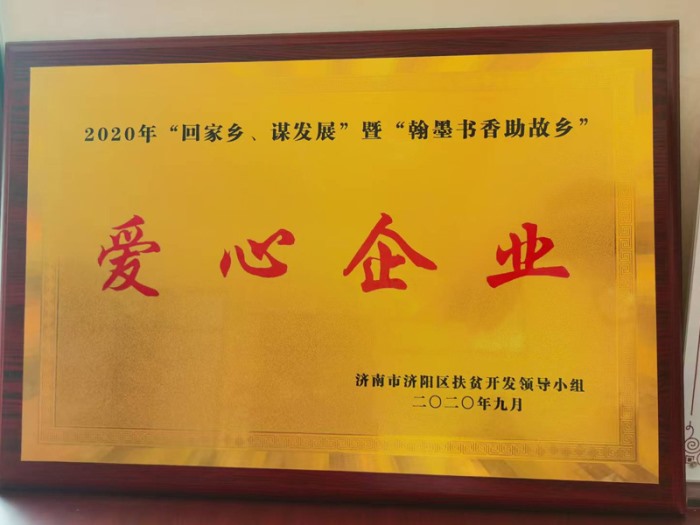 愛(ài)心企業(yè)